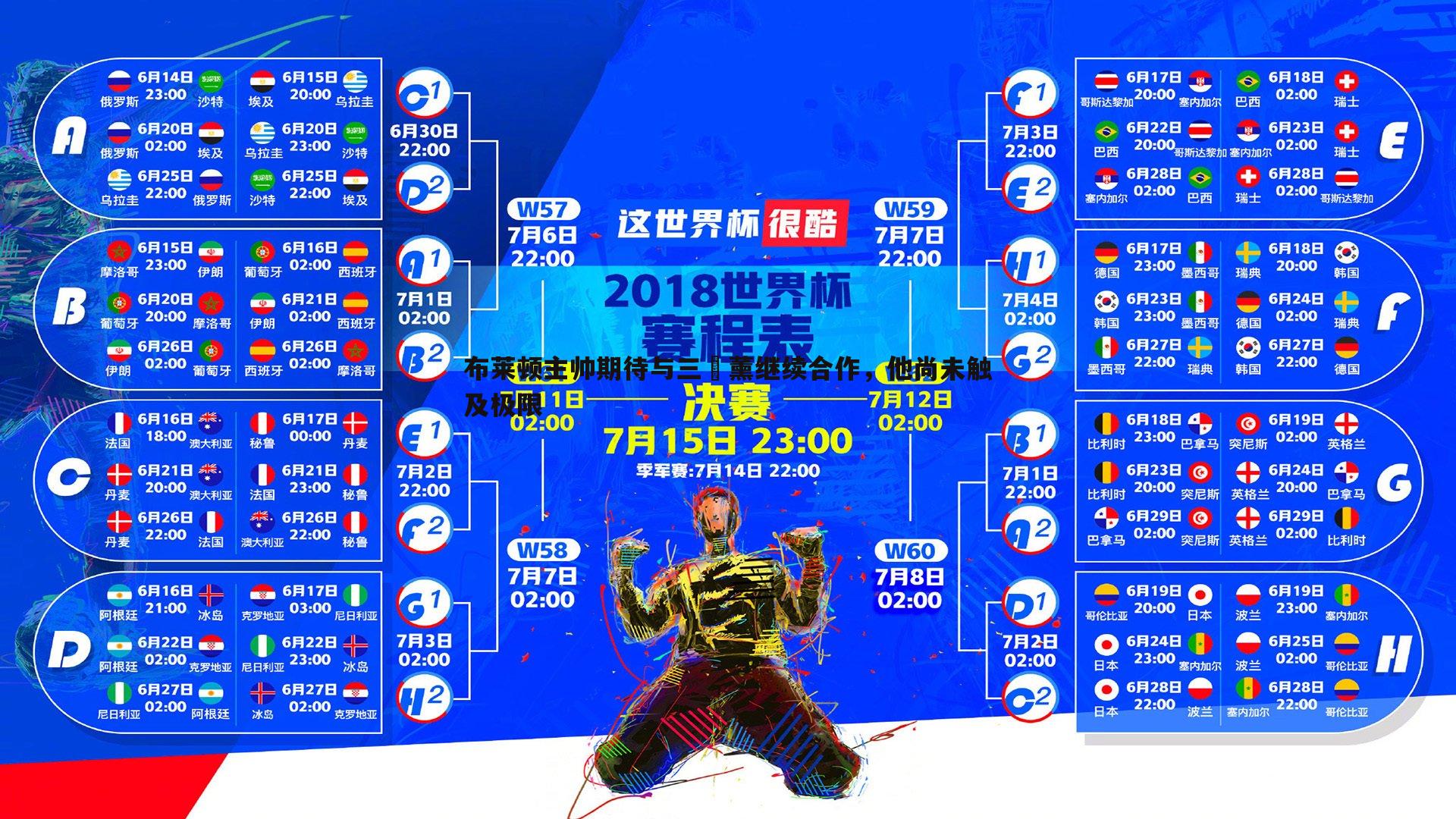 乐天堂fun88-布莱顿主帅期待与三笘薰继续合作，他尚未触及极限-第2张图片-乐天堂fun88