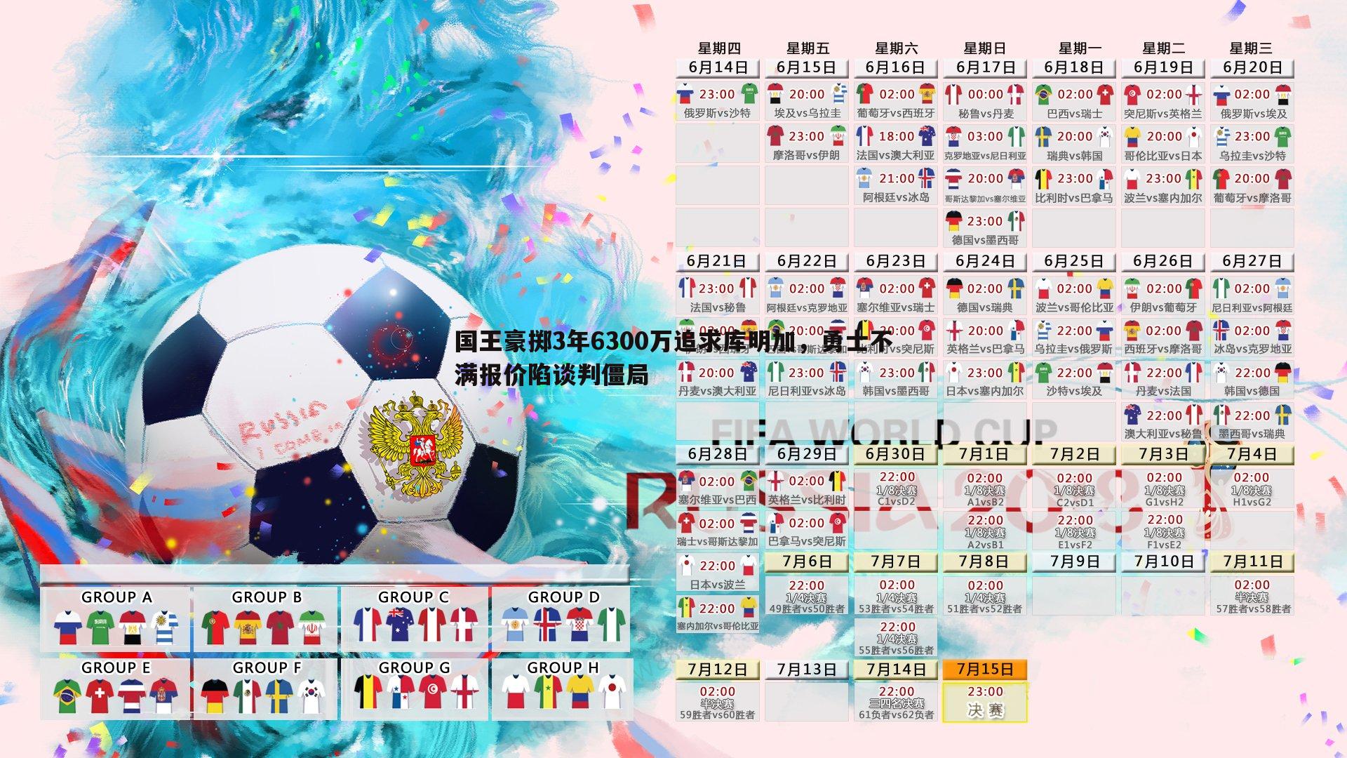 乐天堂fun88-国王豪掷3年6300万追求库明加，勇士不满报价陷谈判僵局-第1张图片-乐天堂fun88